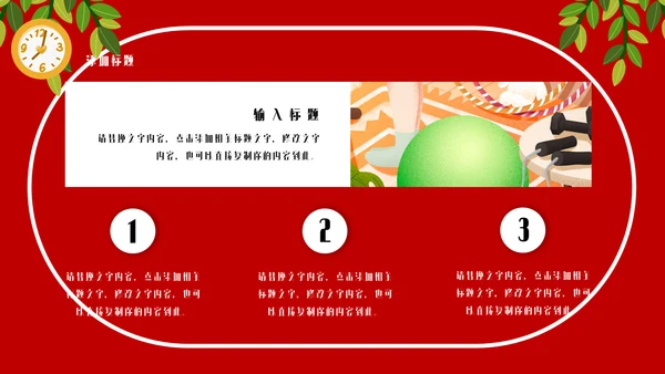 瘦身减肥计划培训通用PPT模板