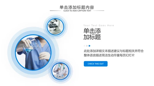化学实验医疗科技实验室工业科研PPT模板