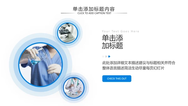 化学实验医疗科技实验室工业科研PPT模板