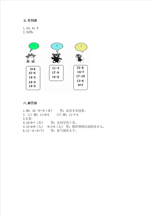 北师大版一年级下册数学第一单元 加与减一 测试卷附答案预热题