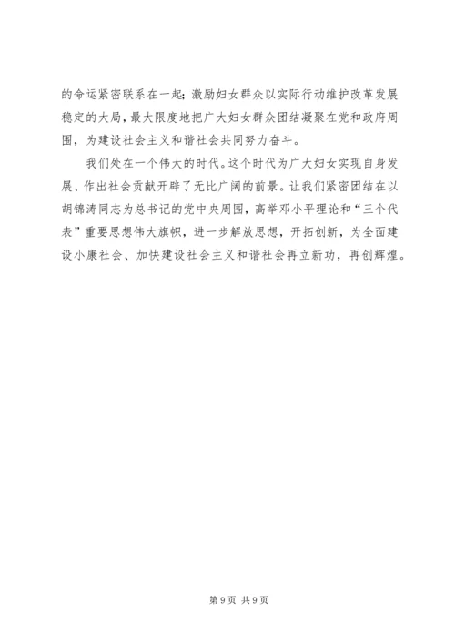 发挥妇联优势构建和谐社会.docx