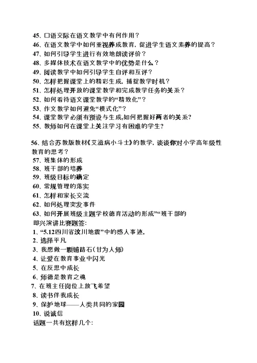 演讲稿之青年教师即兴演讲题目