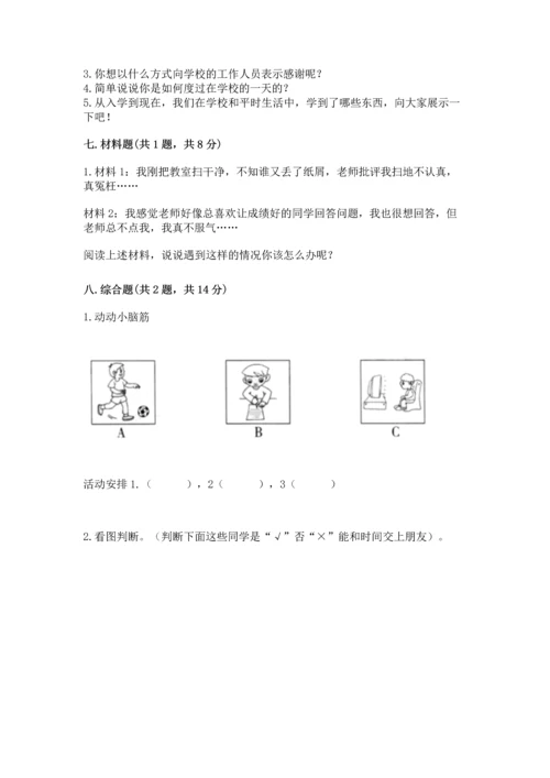部编版三年级上册道德与法治期中测试卷附完整答案【典优】.docx