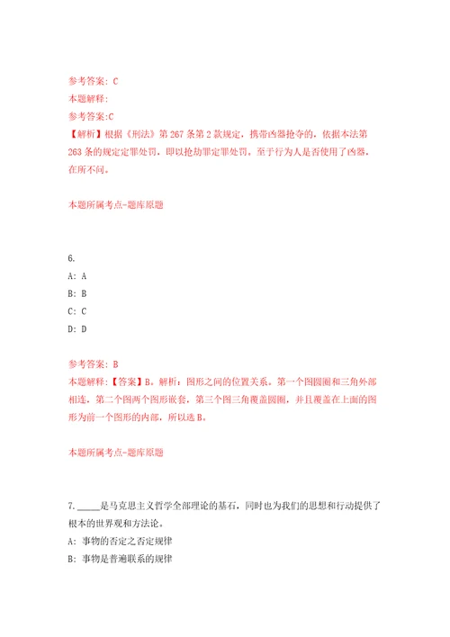 广东珠海市斗门区白藤街道办事处招考聘用政府雇员21人模拟试卷含答案解析6