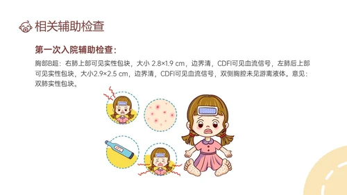 褐色卡通简约儿科疑难病例培训PPT课件病例讨论