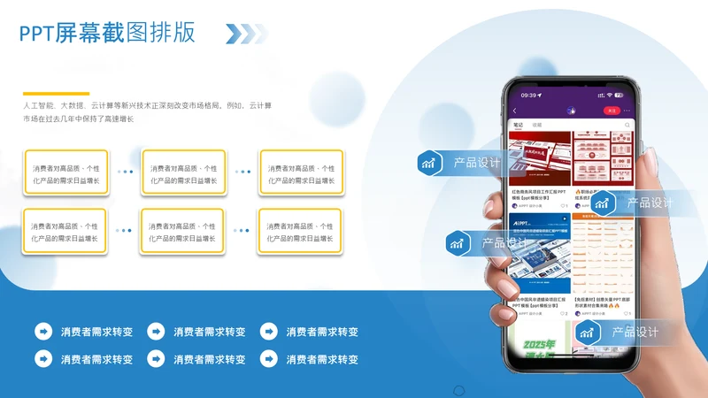蓝色商务风样机截图图文页
