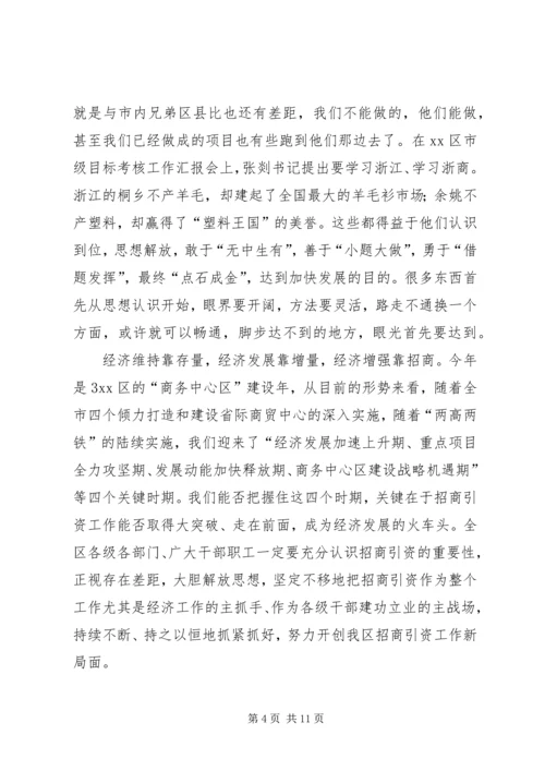 区委书记招商引资工作大会上的讲话.docx