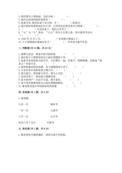 部编版二年级上册道德与法治 期末测试卷精品【历年真题】.docx