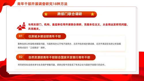 红色简约青年干部开展调查研究18种方法党课PPT党建