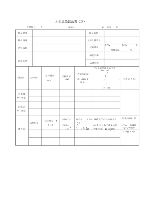 水泥原始记录表