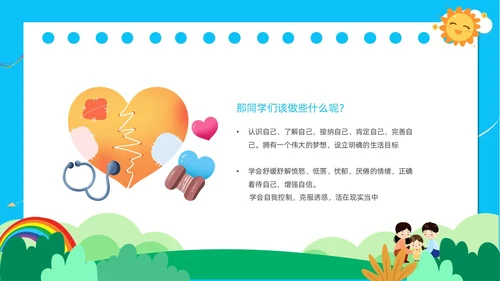 蓝色天空书签创意边框卡通插画小学生心理健康动态PPT