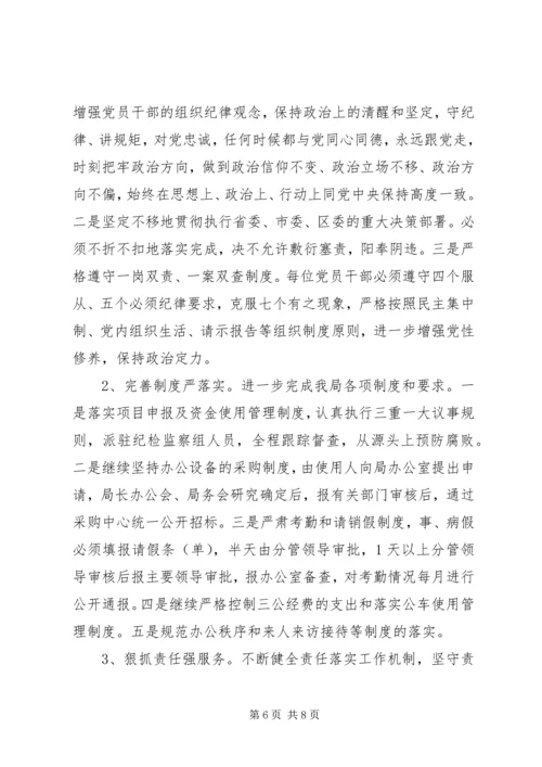 粮食局XX年党风廉政建设工作计划.docx