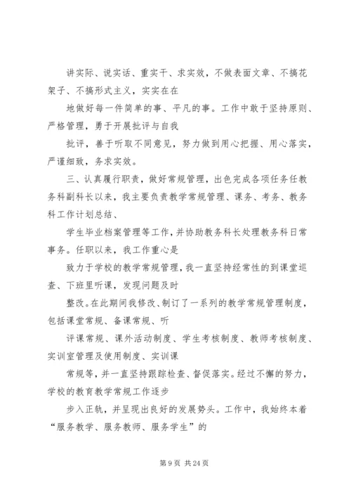 付科长述职报告.docx