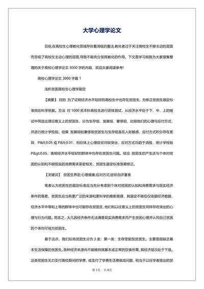 大学心理学论文