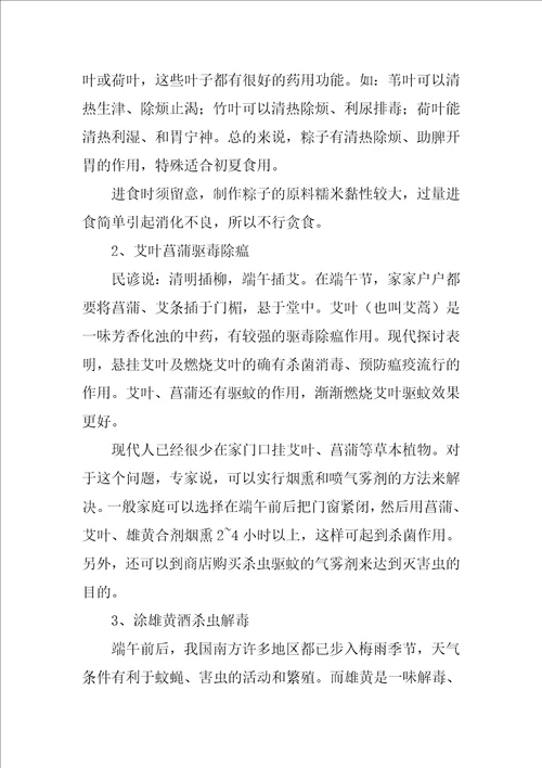 端午节的习俗作文优秀5篇