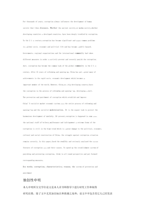 当前我国腐败案件的特点及惩防腐败标准体系的构建.docx