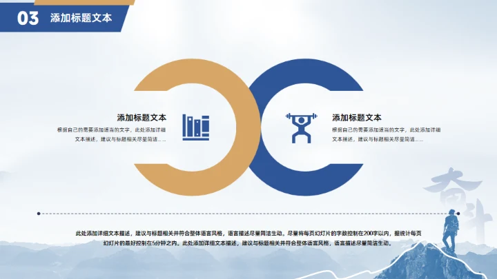 奋斗人生励志风个人工作总结复盘通用PPT模板