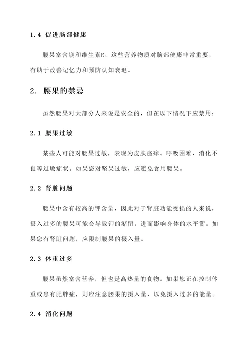 3腰果功效禁忌与副作用