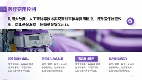 紫色简约风医学医疗行业总结汇报PPT模板
