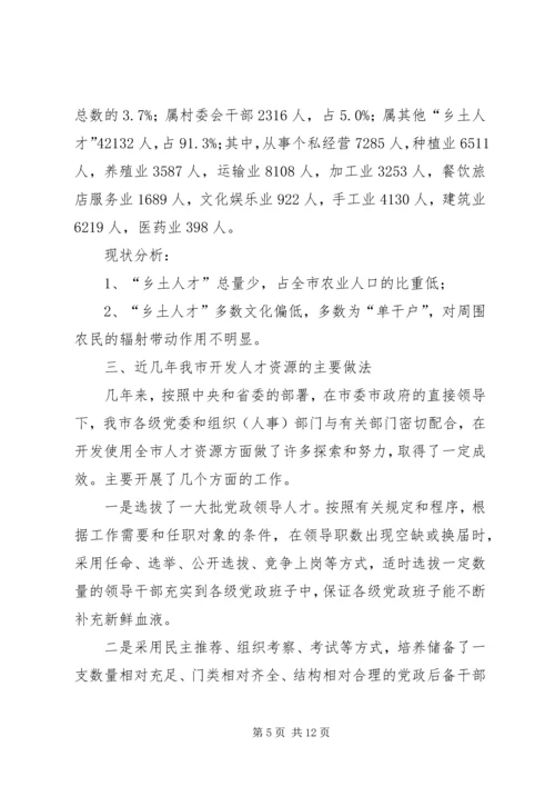 人才资源开发使用思考.docx