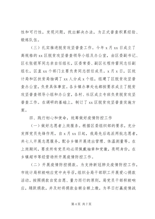 最XX县区统计局XX年上半年工作总结及下半年工作计划.docx