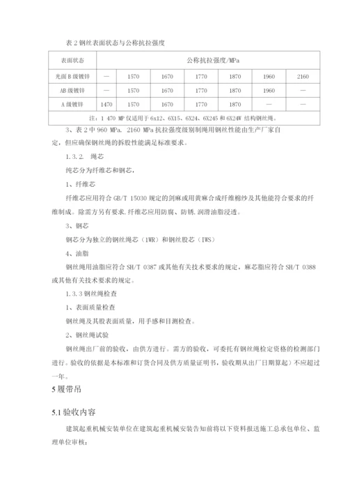 钢筋笼吊装施工验收要求.docx