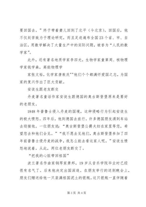 爱国有关事例及感想_2.docx