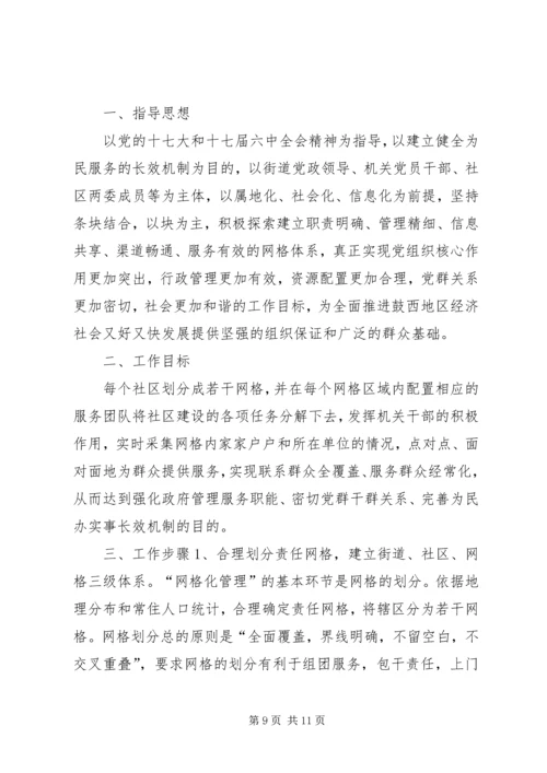 网格员年度工作计划 (2).docx