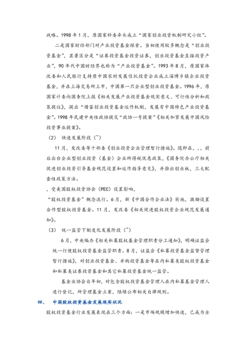 私募股权投资基金基础知识重点笔记.docx
