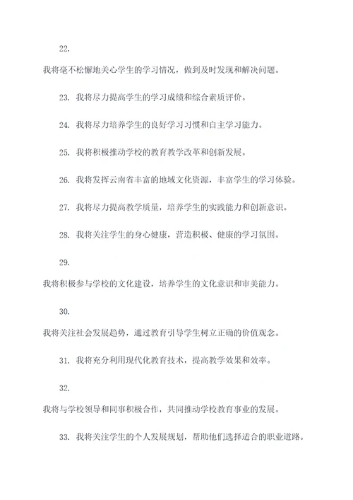 云南省教师入职誓词