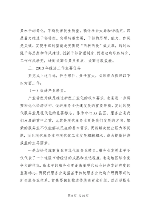 区委经济工作会讲话 (2).docx