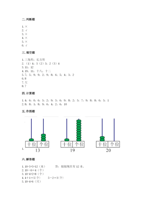 小学数学试卷一年级上册数学期末测试卷精品（夺冠系列）.docx