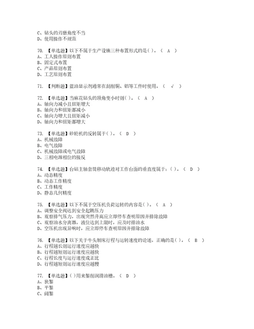 2022年机修钳工初级考试内容及考试题含答案14