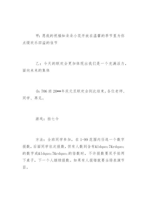 校园文艺晚会主持稿开场白节目串词.docx