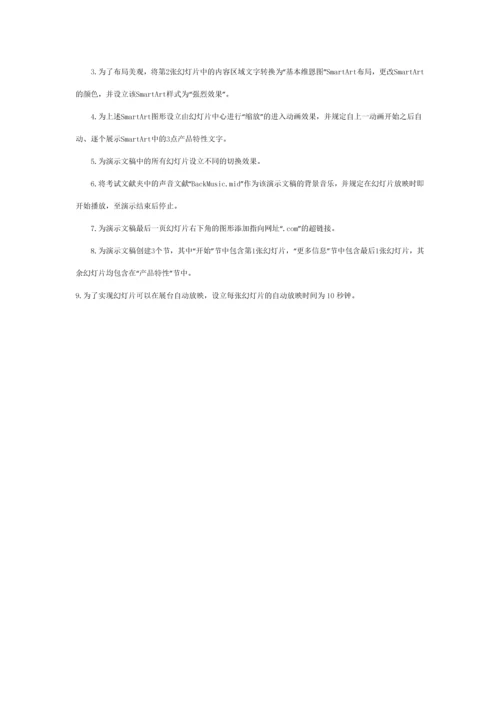 2023年全国计算机等级考试二级MSOffice高级应用PPT部分第1120套.docx