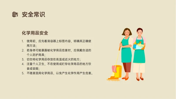 黄色简约商务插画风酒店安全管理培训PPT模板安全生产