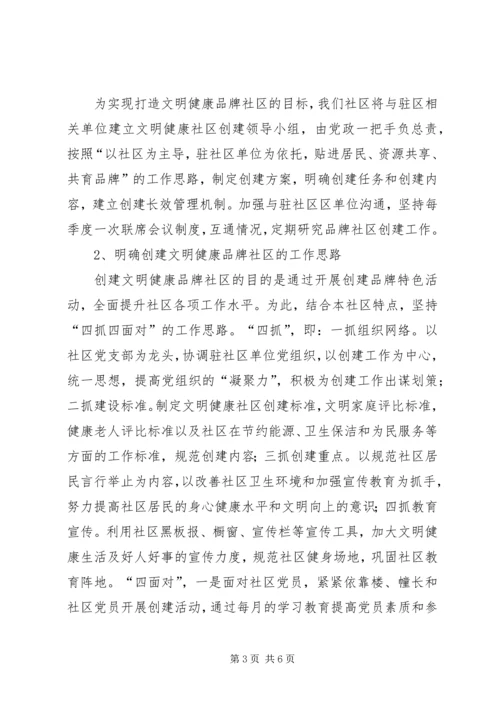 社区工作计划安排 (2).docx
