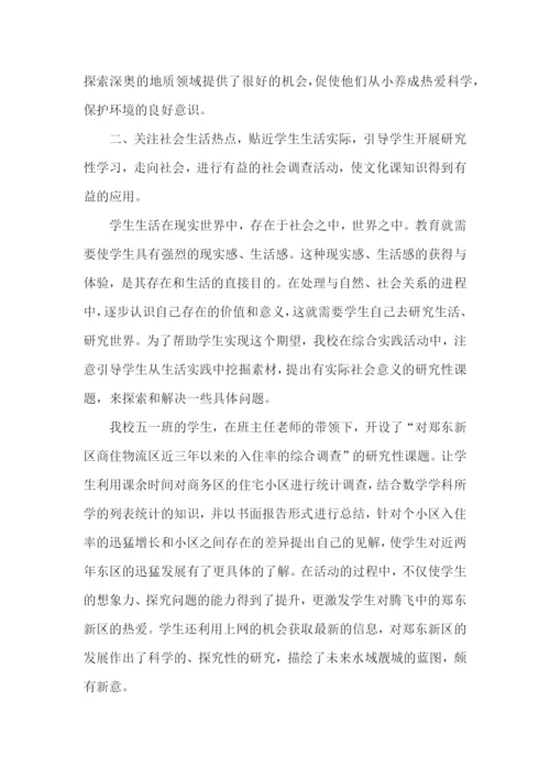 小学综合实践教学活动总结.docx