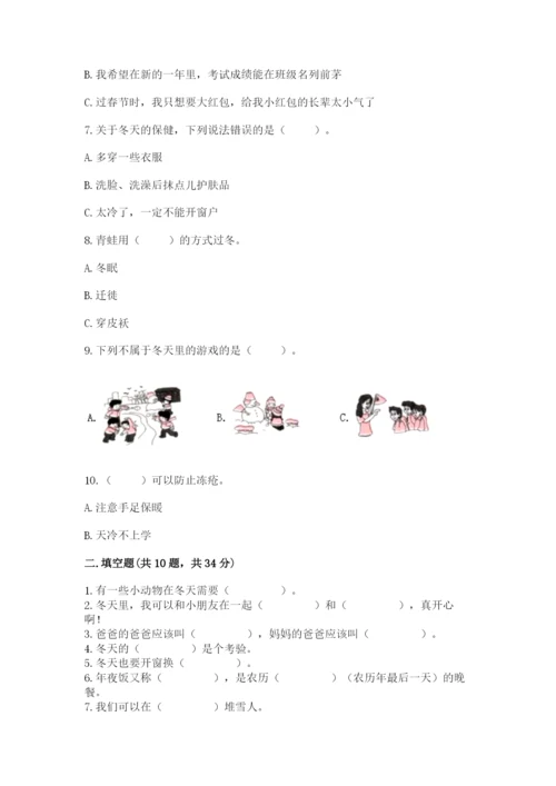 一年级上册道德与法治第四单元天气虽冷有温暖测试卷【考试直接用】.docx