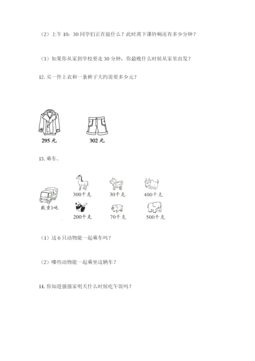 小学三年级数学应用题50道及答案解析.docx