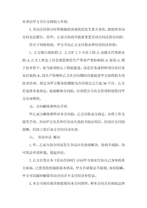企业劳动协议协议书
