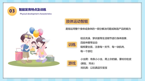 幼儿园早教知识基础发育知识ppt模板