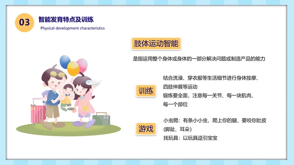 幼儿园早教知识基础发育知识ppt模板