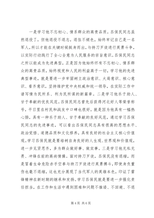 学习吕保民同志先进事迹心得体会精选范文3篇.docx