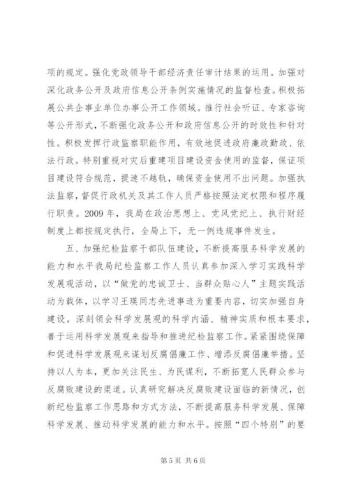 市文体局党组纪检监察工作总结.docx