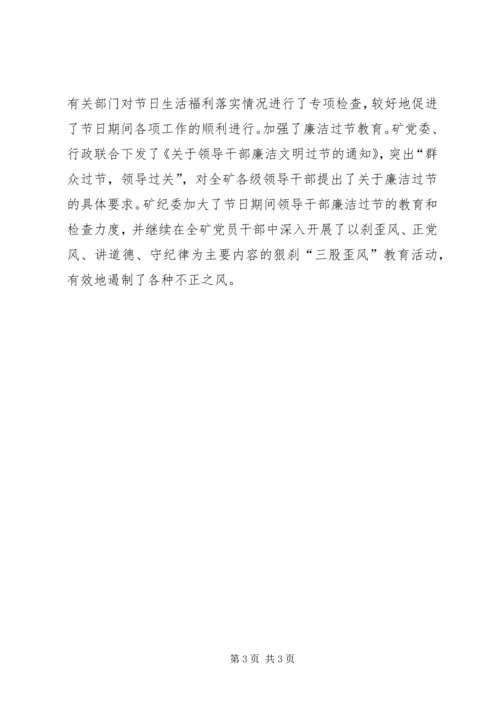 煤矿党委元月份工作总结暨二月份工作计划 (7).docx