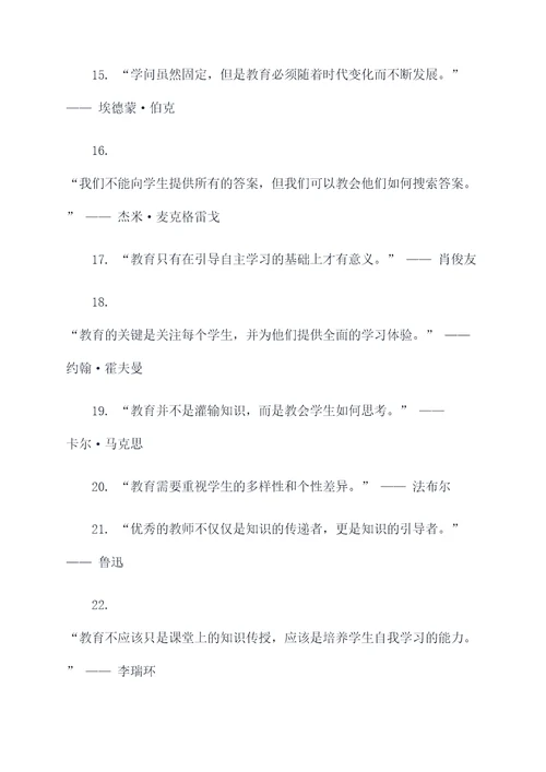 能体现分层教学的名言名句