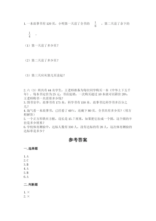 小学数学六年级上册期末模拟卷含答案（模拟题）.docx
