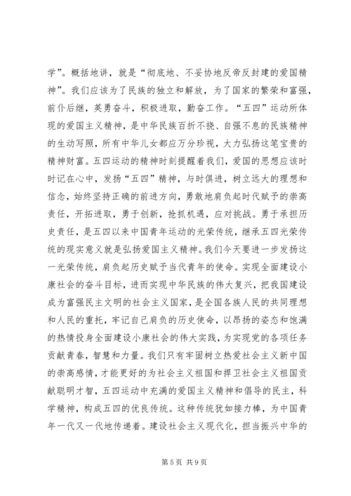 五四精神学习体会_1.docx