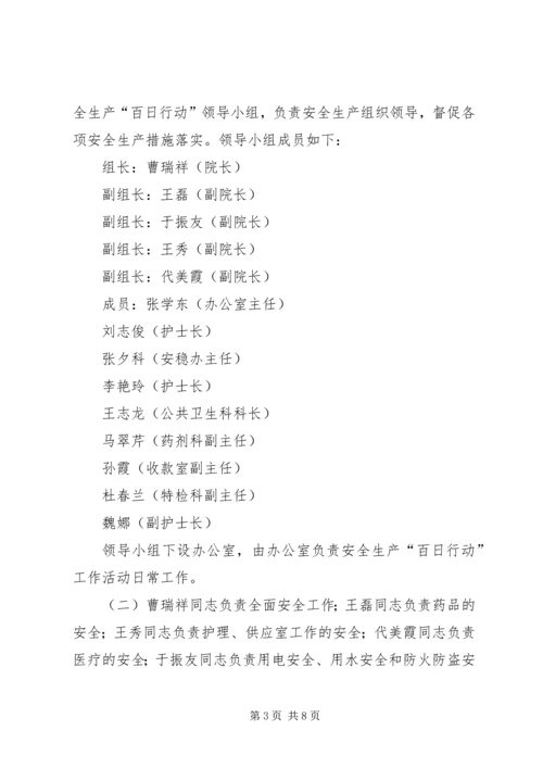 芦北小学安全生产百日攻坚活动方案 (4).docx